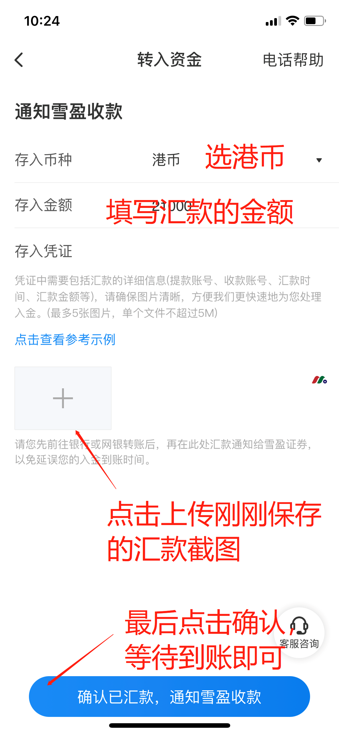 雪盈证券最新：美股之家新客户全面支持中国银行卡入金【最新开户教程及入金指南】-图片18