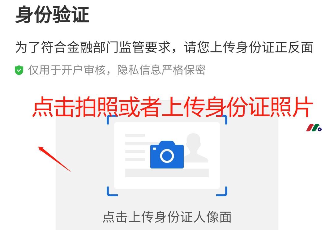 雪盈证券最新：美股之家新客户全面支持中国银行卡入金【最新开户教程及入金指南】-图片2