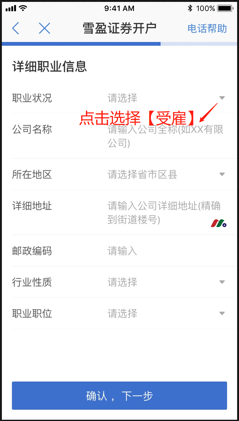 雪盈证券最新：美股之家新客户全面支持中国银行卡入金【最新开户教程及入金指南】-图片3
