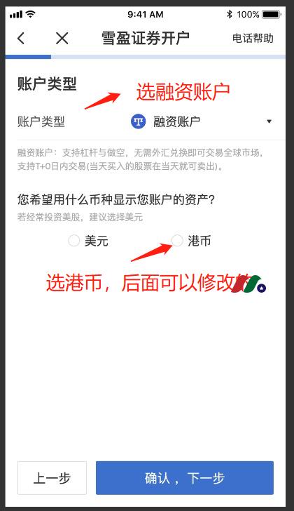 雪盈证券最新：美股之家新客户全面支持中国银行卡入金【最新开户教程及入金指南】-图片4