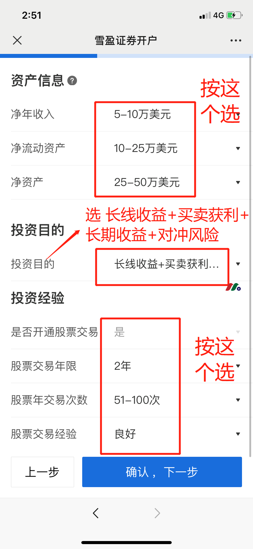 雪盈证券最新：美股之家新客户全面支持中国银行卡入金【最新开户教程及入金指南】-图片5
