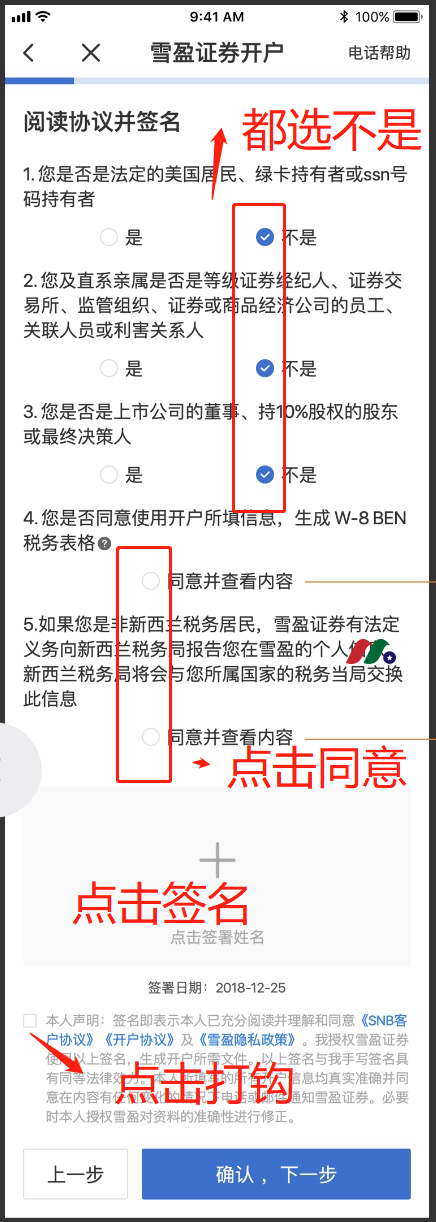 雪盈证券最新：美股之家新客户全面支持中国银行卡入金【最新开户教程及入金指南】-图片7