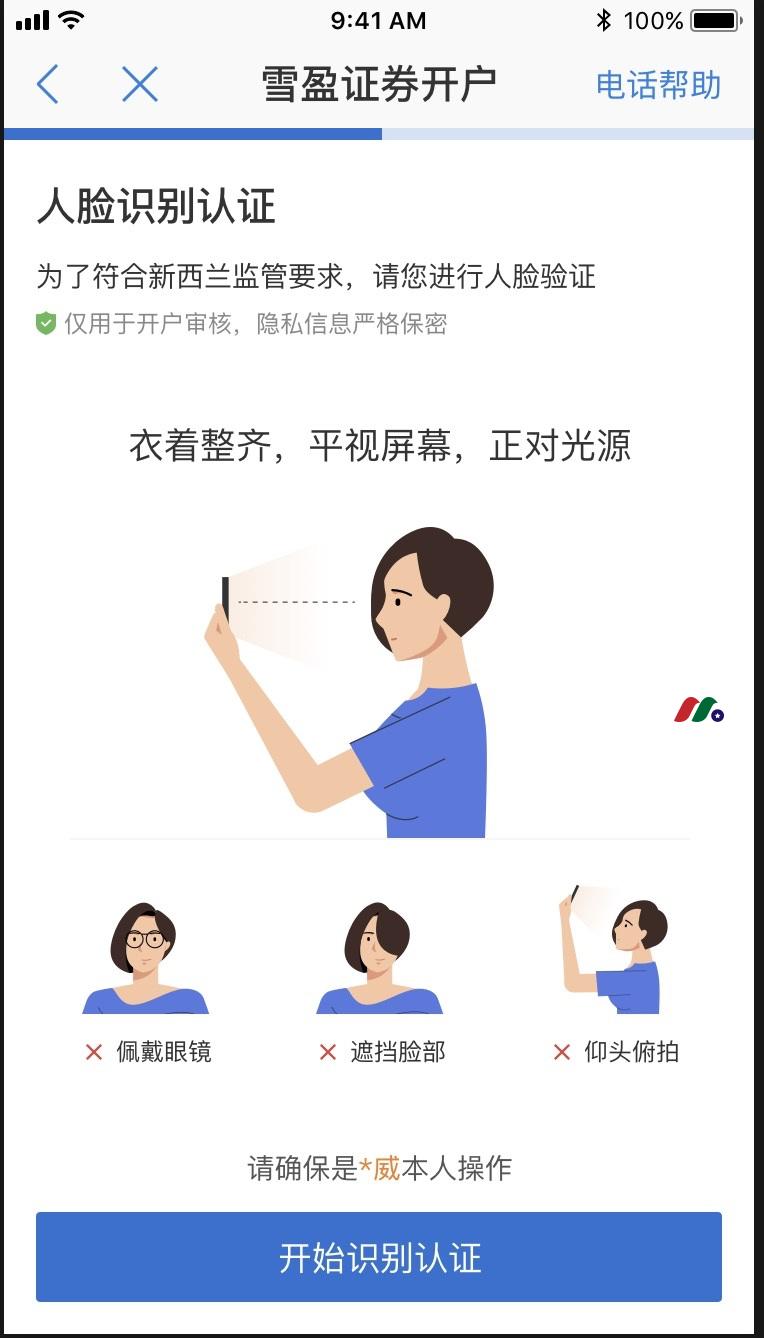 雪盈证券最新：美股之家新客户全面支持中国银行卡入金【最新开户教程及入金指南】-图片8