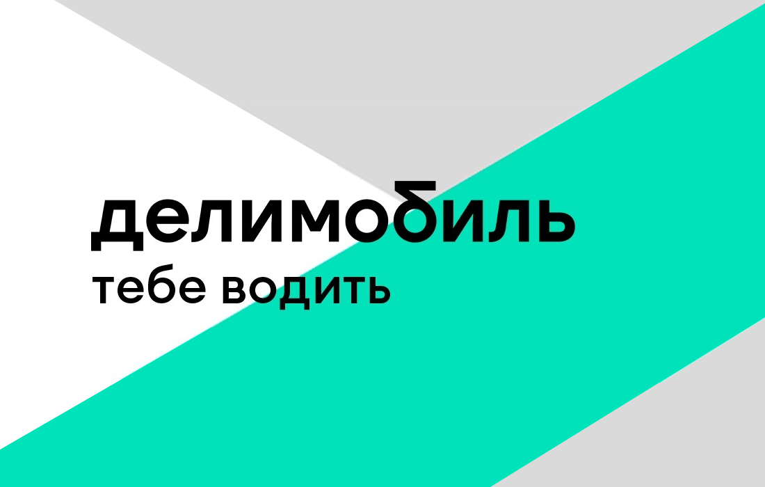 领先的俄罗斯汽车共享公司：Delimobil Holding(DMOB)-图片1