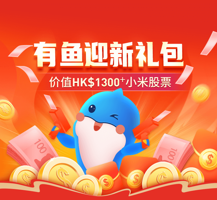 云锋金融旗下互联网券商：云峰证券(云峰有鱼) 最新开户优惠-图片2