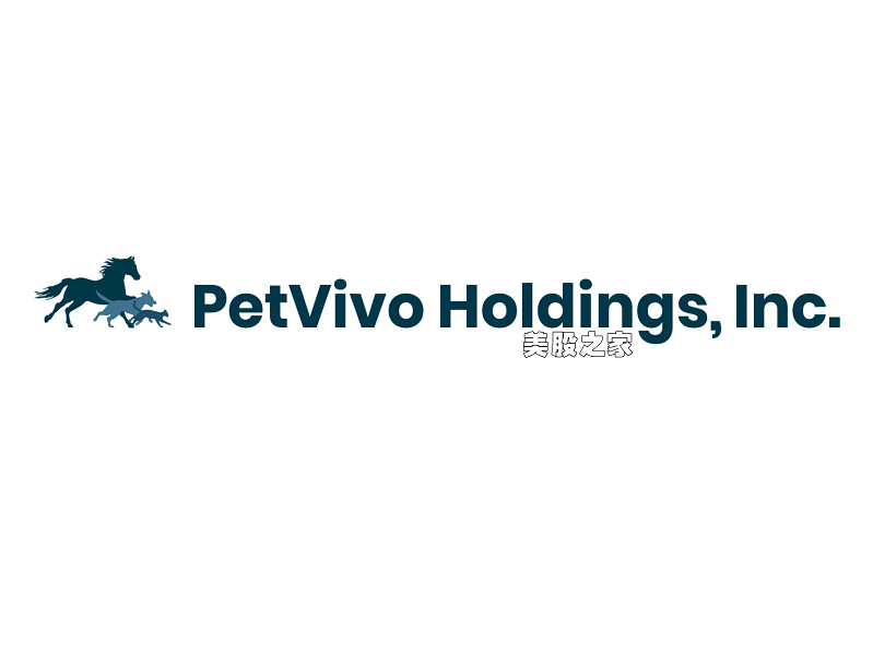 宠物生物技术和生物医学设备公司：PetVivo Holdings, Inc.(PETV)