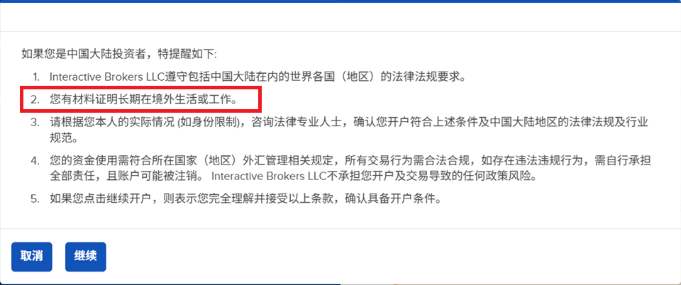 盈透证券怎么样？盈透证券2025年最新开户教程+优惠-图片4