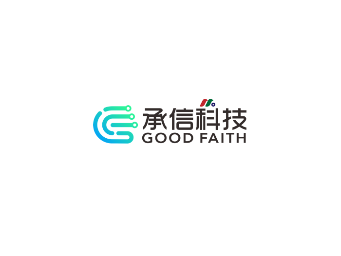 中国金融行业领先数据分析服务商：承信科技 GoodFaith Technology(GFCX)