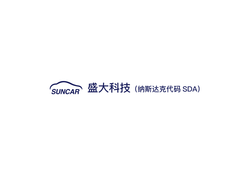 中国AI车险数字化与汽车服务公司：盛大科技 SunCar Technology Group(SDA)
