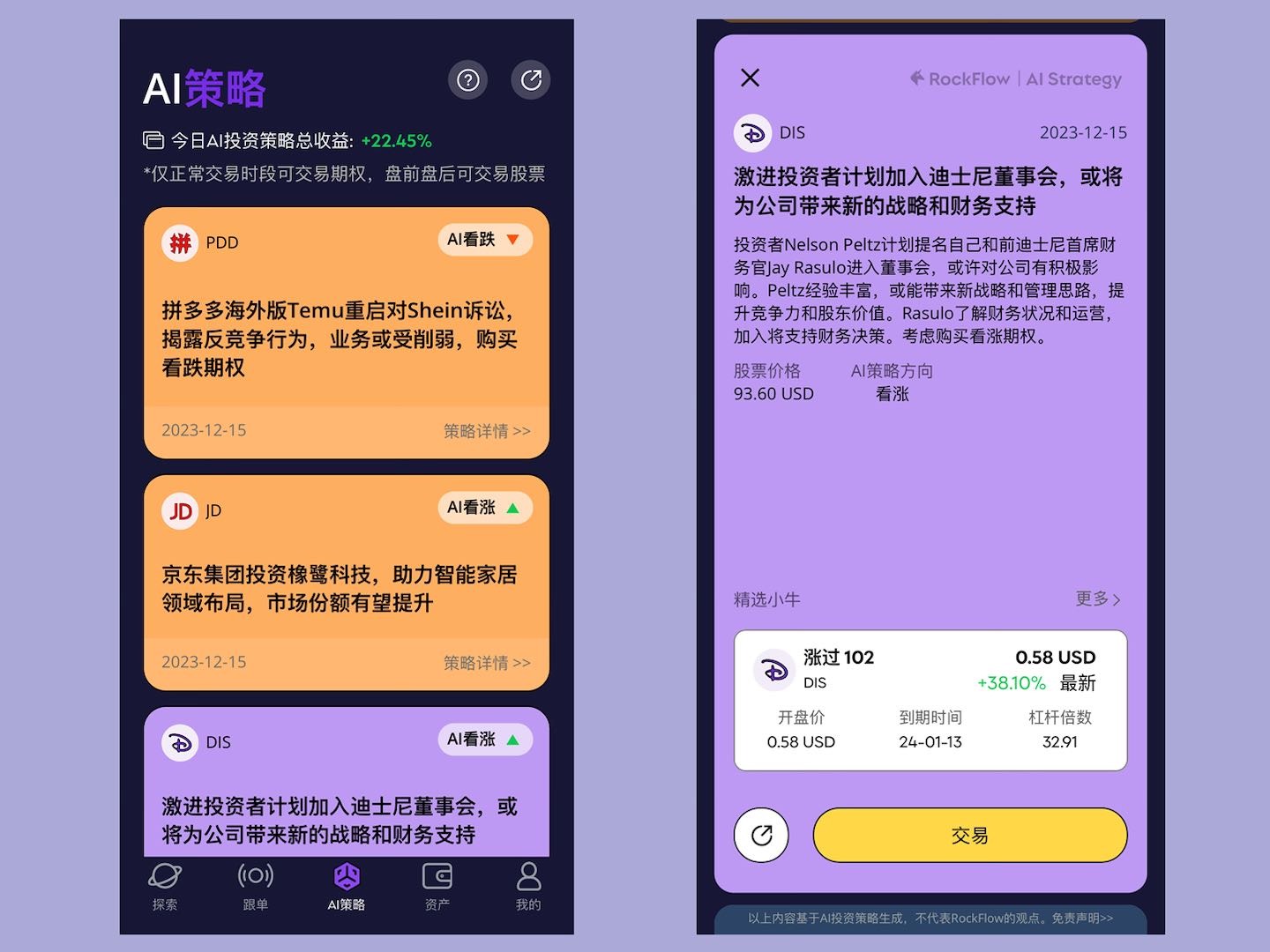 基于AI的美股券商RockFlow：开户入金及使用指南-图片3