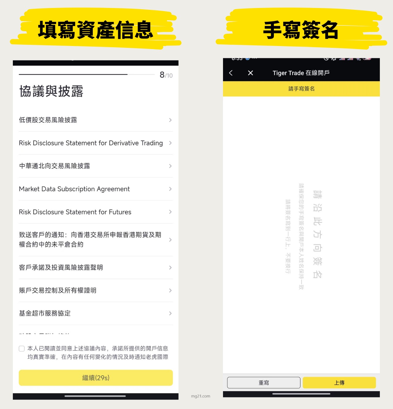 [2025年4月]老虎证券开户入金指南及最新开户优惠：最高送1800港币-图片3
