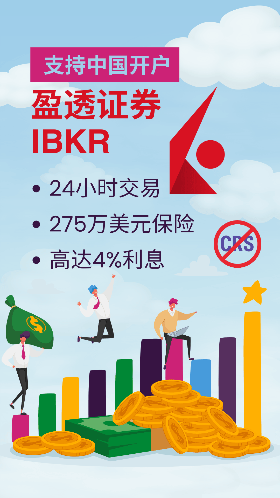 盈透证券：一个账户交易股票债券加密货币…最高525万美元保险+3.14%利息| 美股之家- 港股美股开户投资百科全书