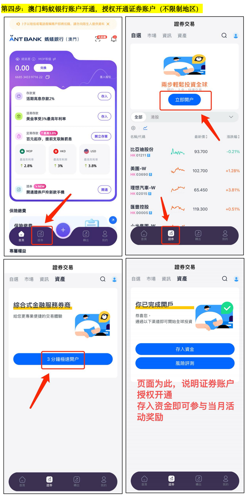 蚂蚁集团旗下：澳门蚂蚁银行开户（境外银行+港美股券商）一站式搞定，加送3股阿里巴巴股票！ | 美股之家 - 港股美股开户投资百科全书