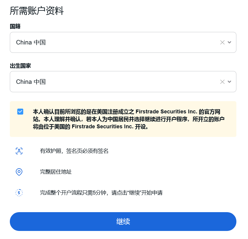 [2026]纯免佣第一证券(Firstrade)开户指引及优惠：0佣金0平台费0期权合约费-图片7
