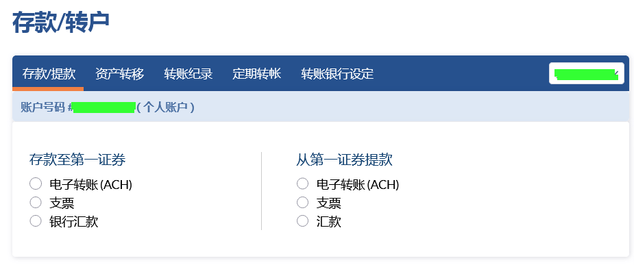 第一证券FirsTrade美股开户指南及教程（2026年版）-图片12