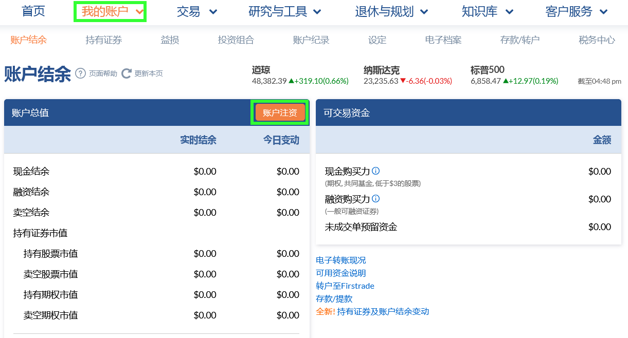 第一证券FirsTrade美股开户指南及教程（2026年版）-图片11