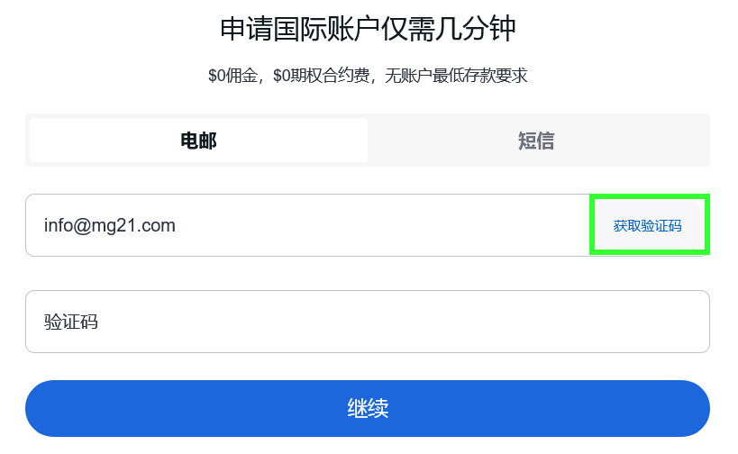 第一证券FirsTrade美股开户指南及教程（2026年版）-图片3
