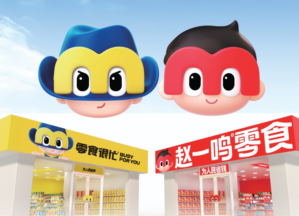 零食很忙和赵一鸣零食母公司：鸣鸣很忙集团 Busy Ming Group(1768)-图片2