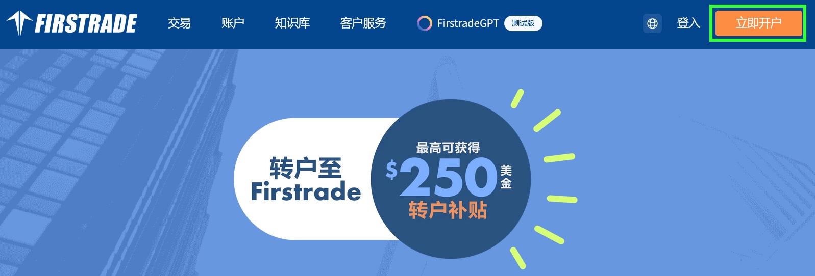 第一证券FirsTrade美股开户指南及教程（2026年版）-图片1