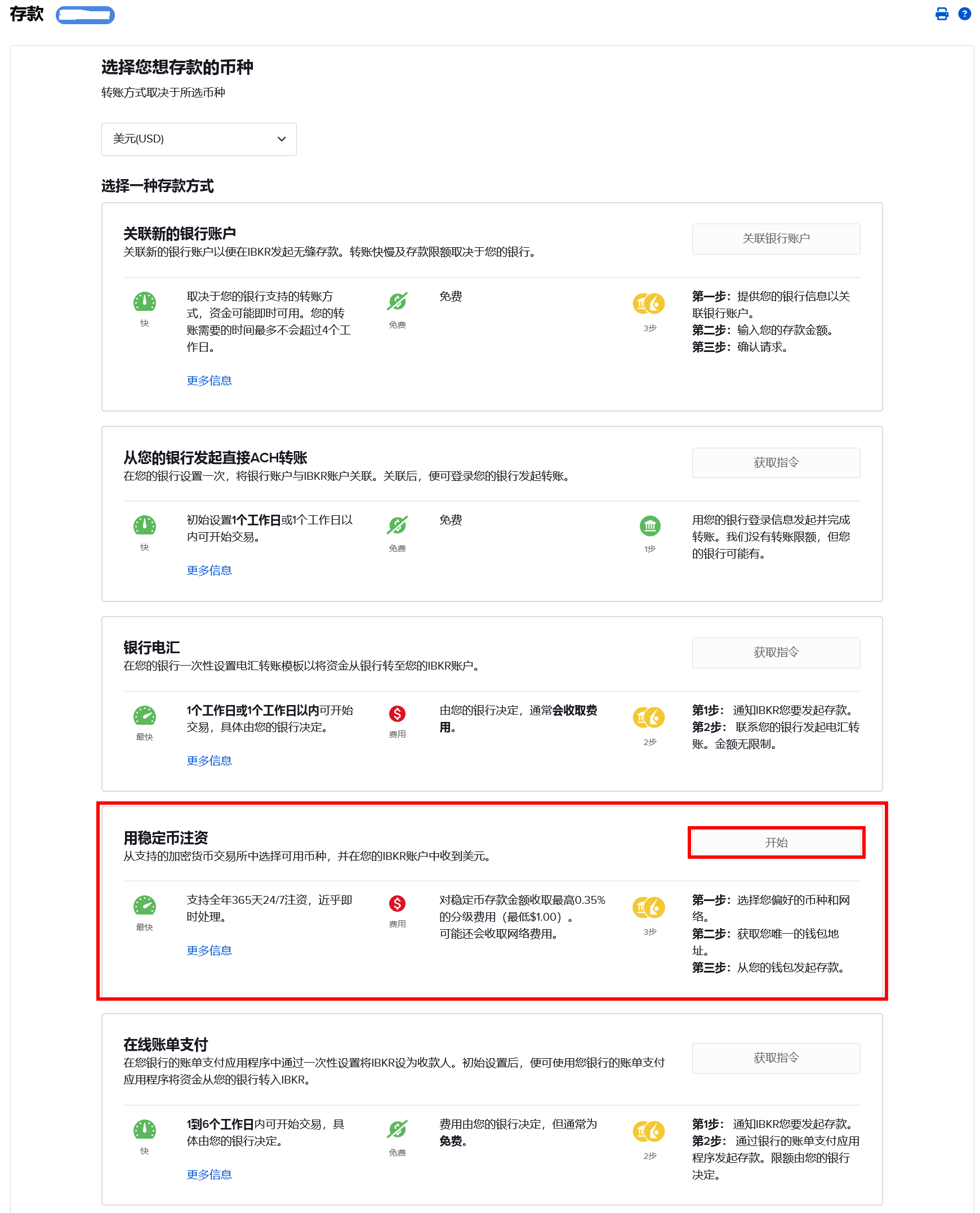 🪙盈透证券（IBKR）稳定币入金指南：3步入金教程-图片2