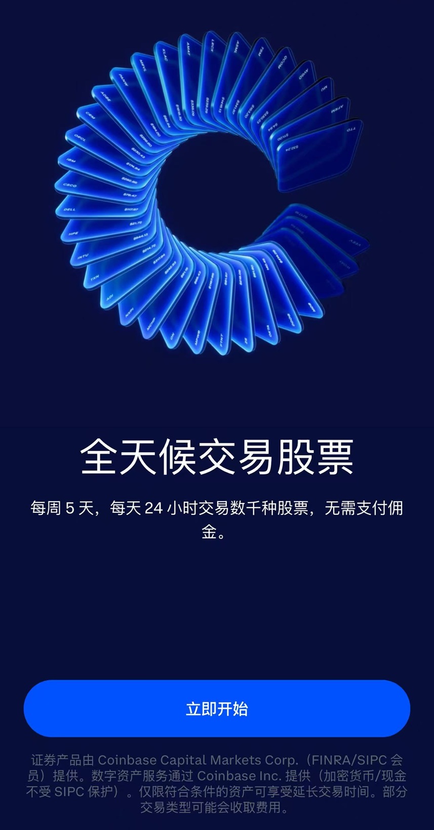 [2026] Coinbase 正式开通美股交易：支持24小时交易+碎股交易+开户送30刀-图片3