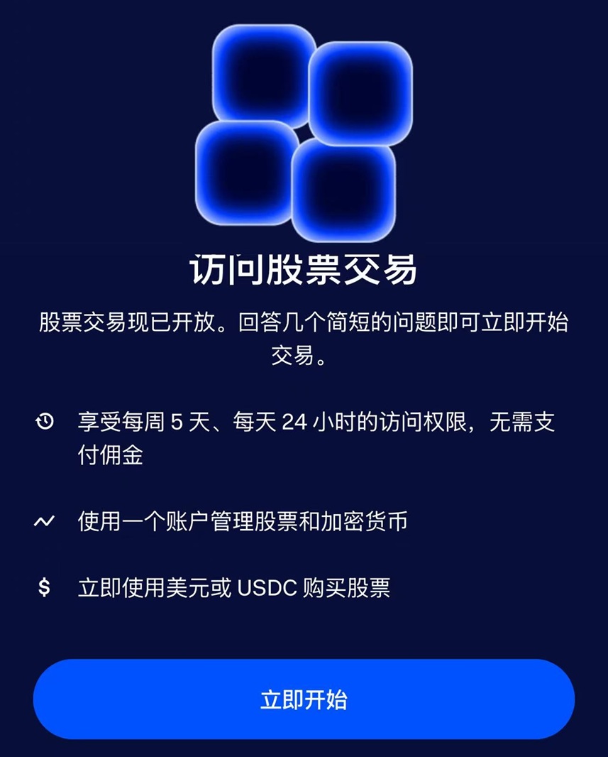 [2026] Coinbase 正式开通美股交易：支持24小时交易+碎股交易+开户送30刀 | 美股之家 - 港股美股开户投资百科全书