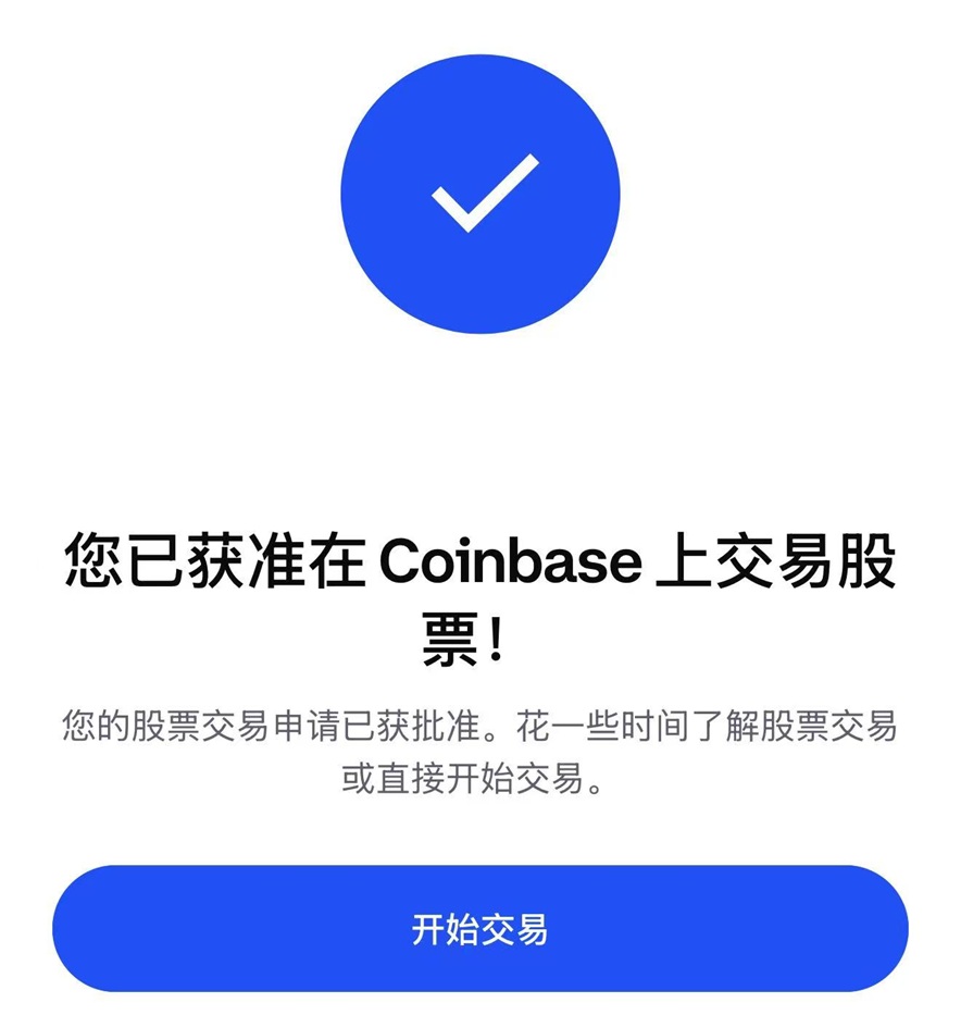 [2026] Coinbase 正式开通美股交易：支持24小时交易+碎股交易+开户送30刀 | 美股之家 - 港股美股开户投资百科全书