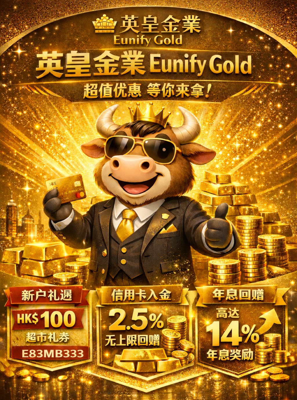 Eunify Gold Promo | 美股之家 - 港股美股开户投资百科全书 🌟 英皇金業 Eunify Gold 最新开户优惠:信用卡无上限回赠 + 高达14%年息奖励-图片2