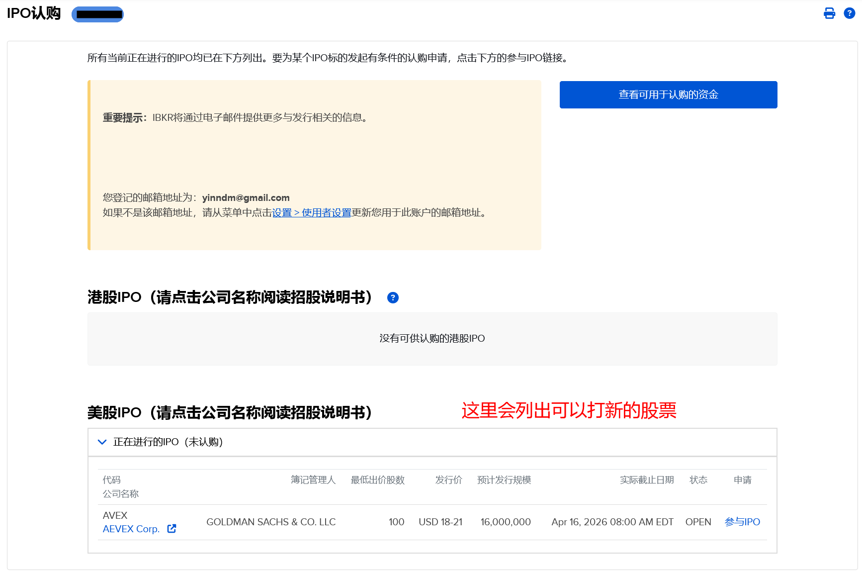 IBKR IPO 2 | 美股之家 - 港股美股开户投资百科全书 盈透证券美股打新指南:怎么通过IBKR参与新股认购?-图片5