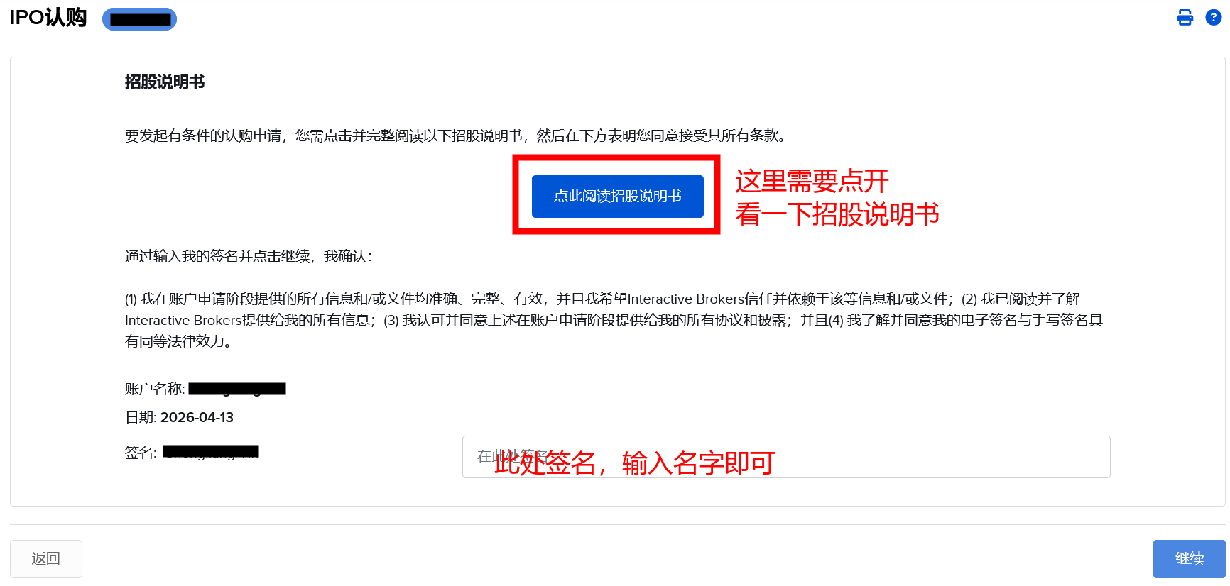 IBKR IPO 3 | 美股之家 - 港股美股开户投资百科全书 盈透证券美股打新指南:怎么通过IBKR参与新股认购?-图片6