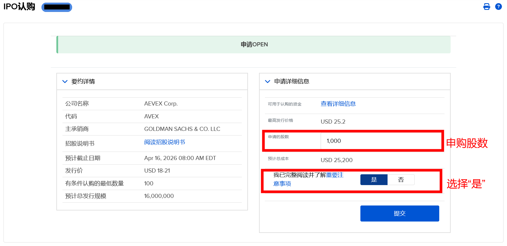 IBKR IPO 4 | 美股之家 - 港股美股开户投资百科全书 盈透证券美股打新指南:怎么通过IBKR参与新股认购?-图片7