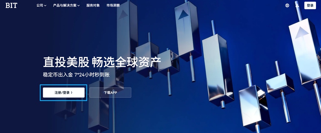 BIT美股开户指南｜身份证即可开户，稳定币出入金，无CRS同步-图片3