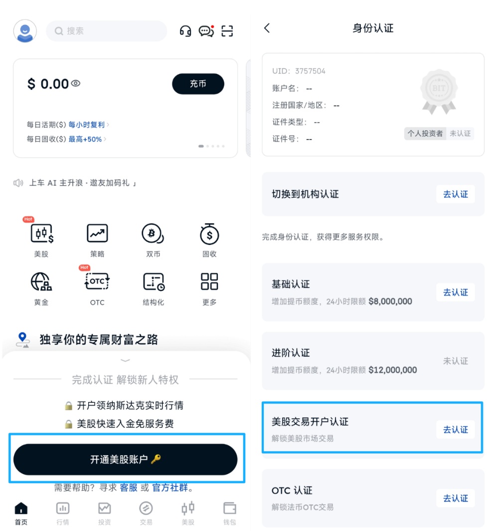 BIT美股开户指南｜身份证即可开户，稳定币出入金，无CRS同步-图片6