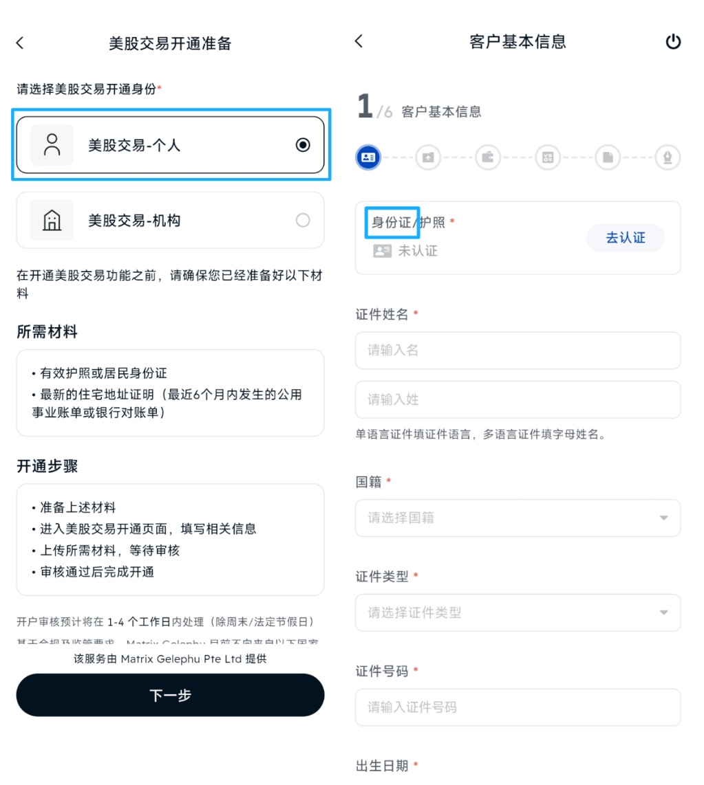 BIT美股开户指南｜身份证即可开户，稳定币出入金，无CRS同步-图片7