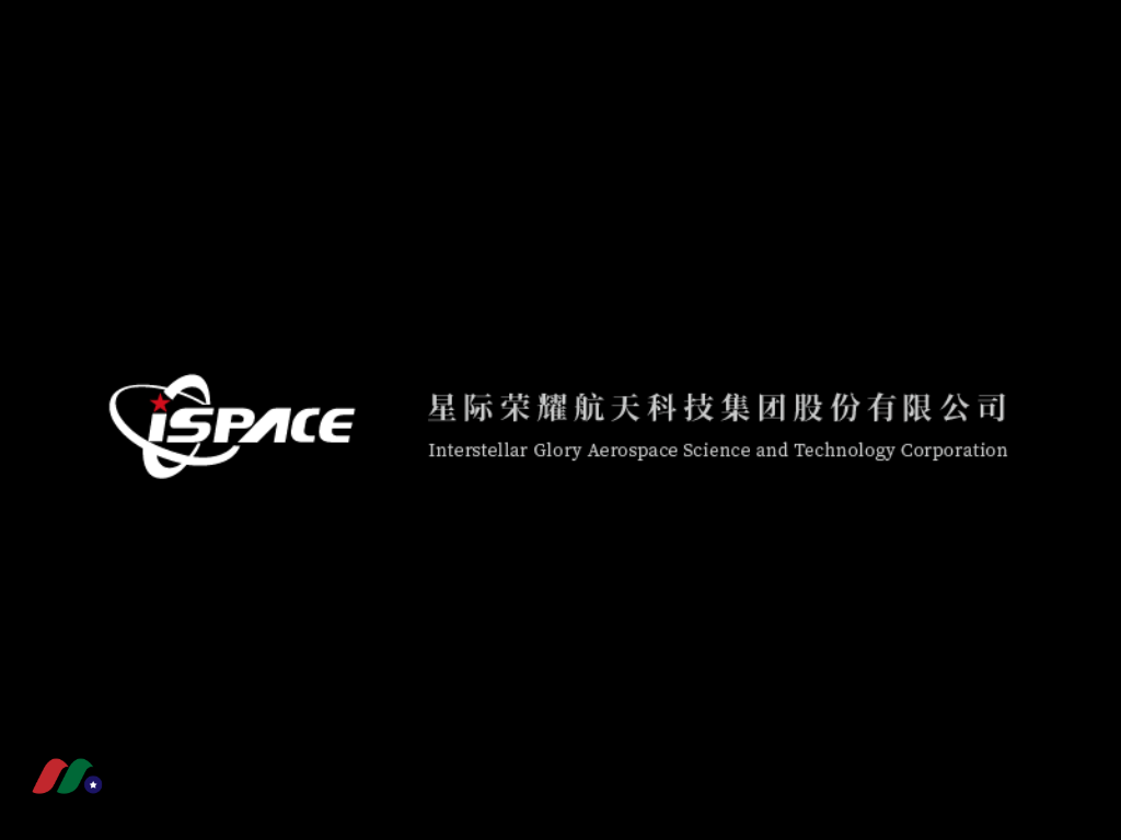 中国首家实现民营运载火箭入轨的商业航天企业：星际荣耀 i-Space