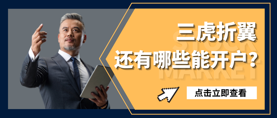 最新支持开户的港美股券商