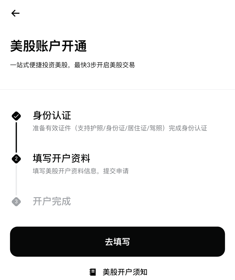 Bitget Stock File | 美股之家 - 港股美股开户投资百科全书 Bitget美股开户&交易指南+独家20%优惠|无需境外卡+稳定币出入金交易真实美股-图片7