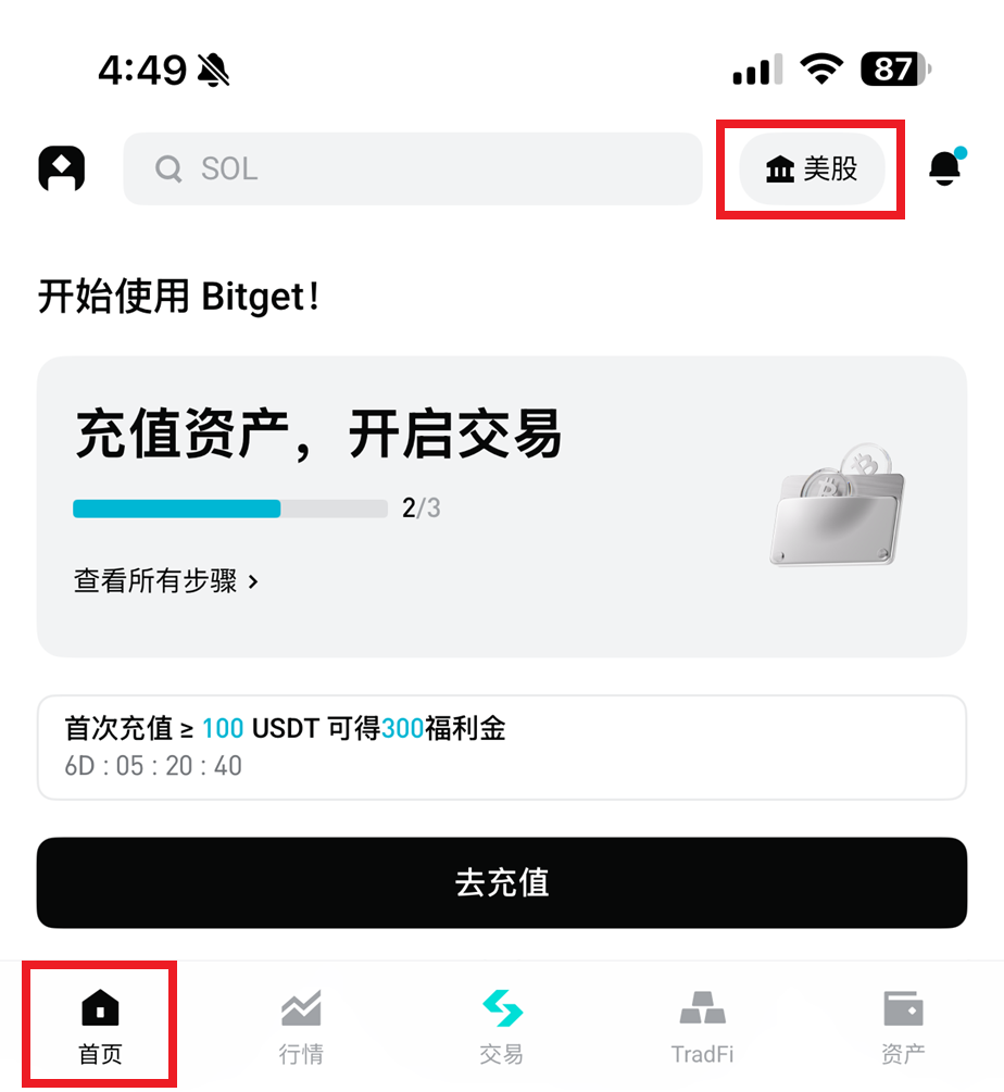 Bitget Stock Index | 美股之家 - 港股美股开户投资百科全书 Bitget美股开户&交易指南+独家20%优惠|无需境外卡+稳定币出入金交易真实美股-图片5