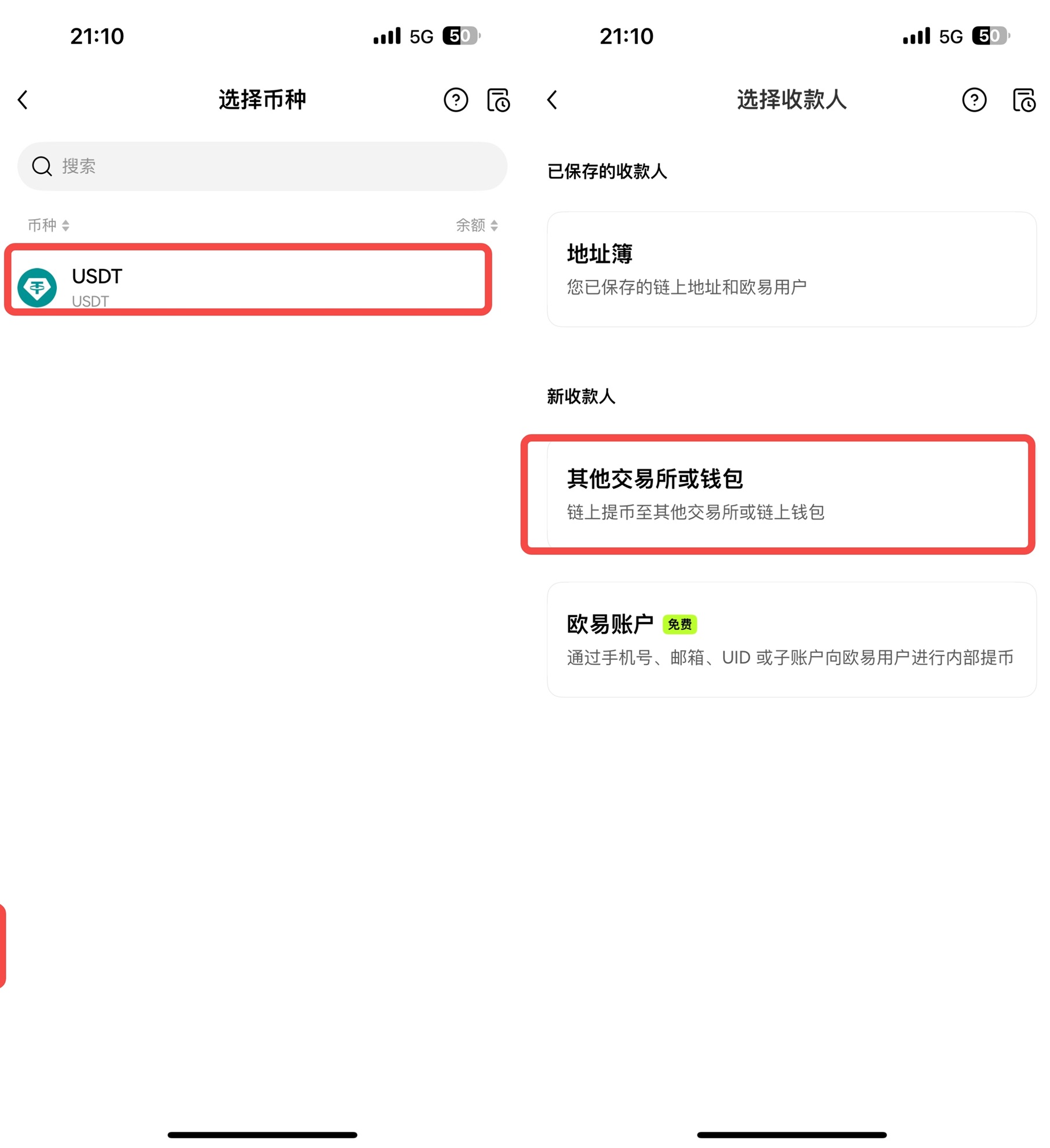 OKX Withdraw 2 | 美股之家 - 港股美股开户投资百科全书 Bitget Wallet钱包注册教程+入金指南+美股交易指引+优惠活动!-图片9