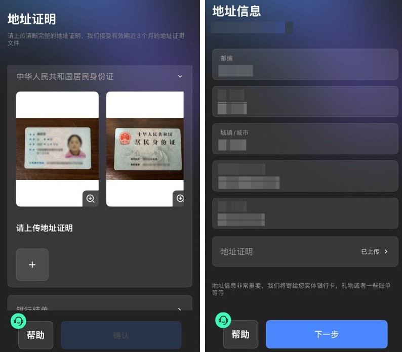 Sarryblu Step 3 | 美股之家 - 港股美股开户投资百科全书 护照在线开OCBC账户:StarryBlu实测,打通港美股入金与支付宝/微信提现全流程-图片4