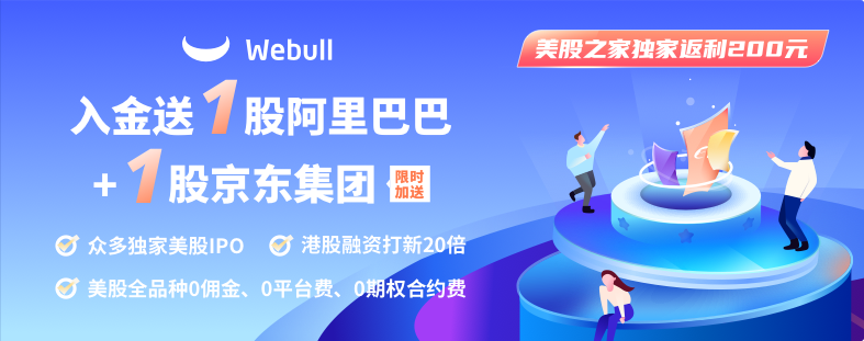 微牛证券2021年5月优惠开户介绍：入金$1100送约$100美元+200元+…