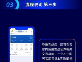 如何在雪球上绑定雪盈证券!