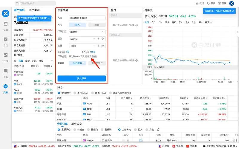 2021年第一次更新：雪盈证券电脑端社区功能重磅上线