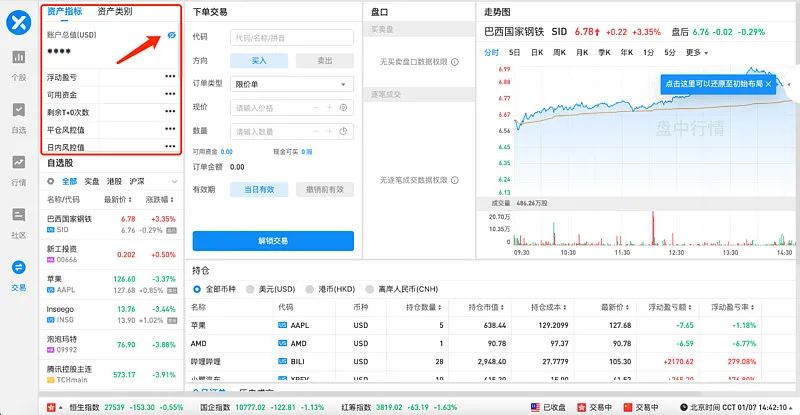 2021年第一次更新：雪盈证券电脑端社区功能重磅上线