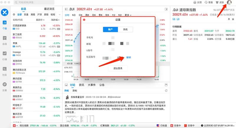 2021年第一次更新：雪盈证券电脑端社区功能重磅上线