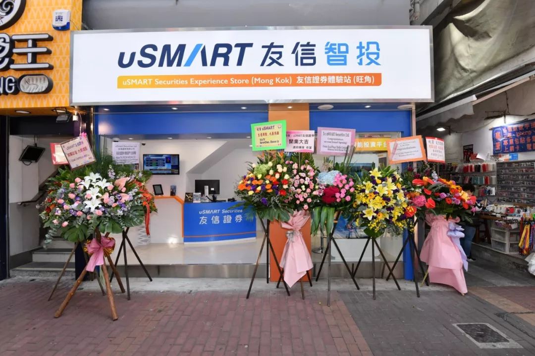 uSMART友信证券旺角体验店开业啦！